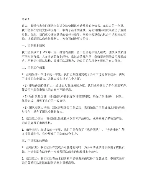 团队申请奖励申请书