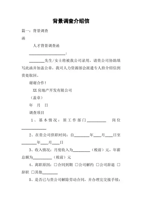 背景调查介绍信