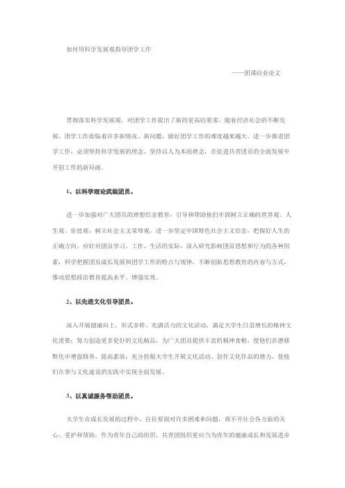 团课结业论文
