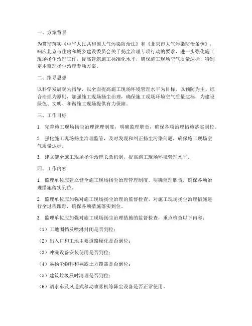 监理扬尘治理专项方案