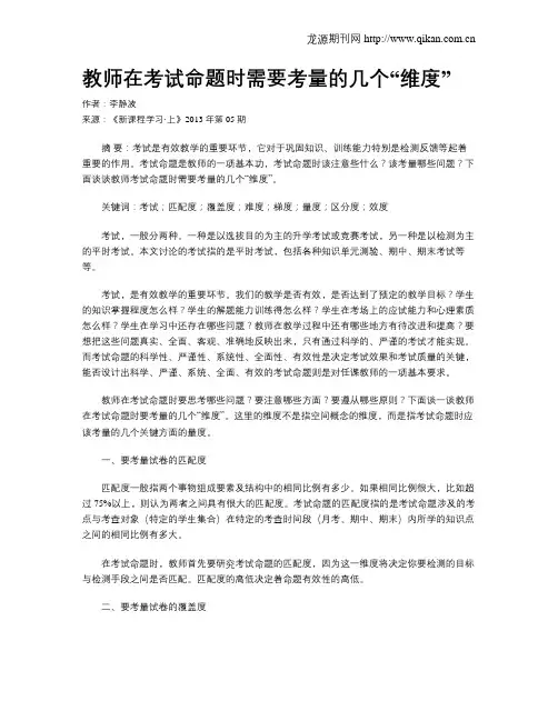 教师在考试命题时需要考量的几个“维度”