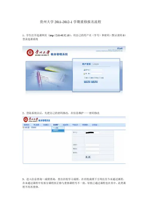 重修选课操作流程