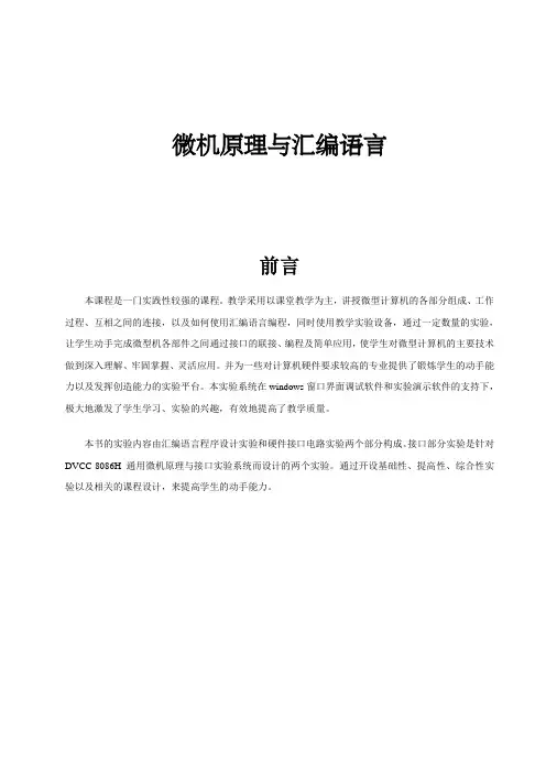 《微机原理与汇编》实验书