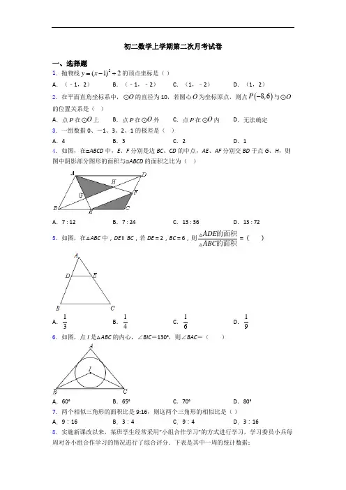 初二数学上学期第二次月考试卷