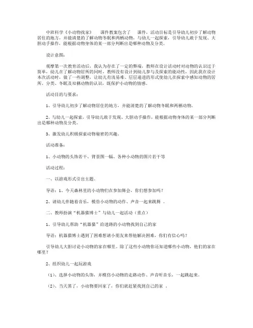 中班科学《小动物找家》课件教案