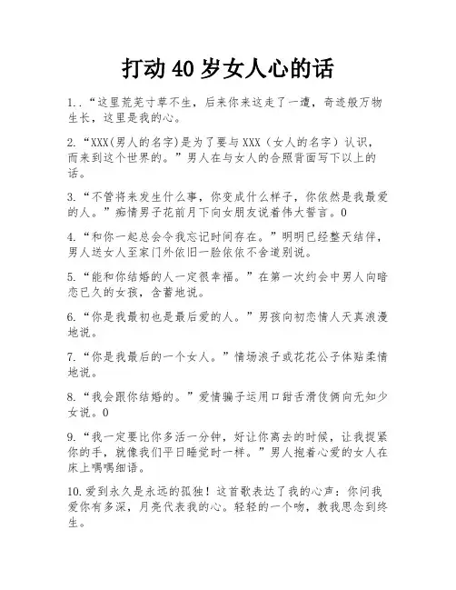 打动40岁女人心的话