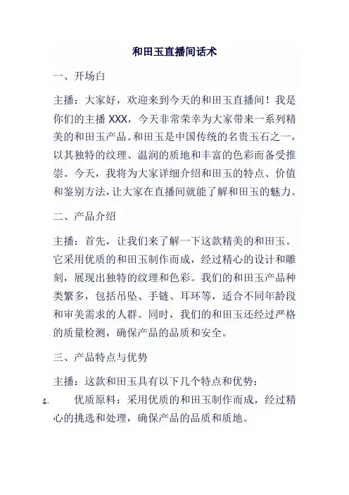 和田玉直播间话术
