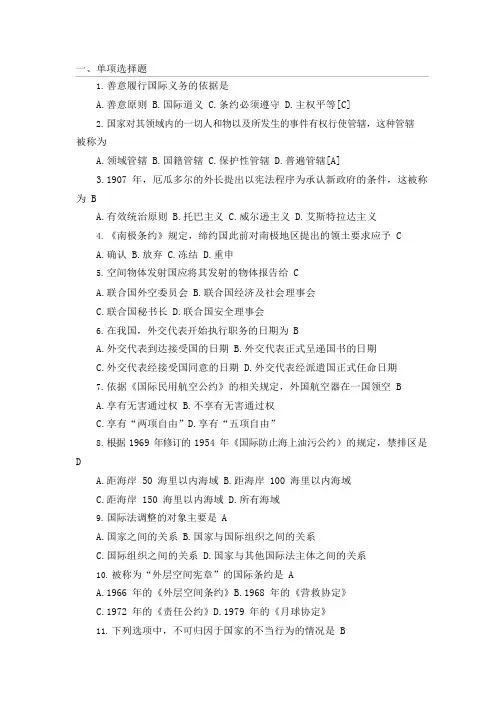 国际法试题及答案