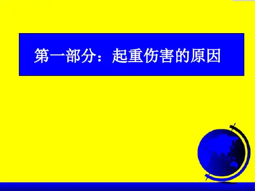 起重吊装安全培训PPT48页课件.pptx