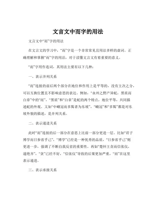 文言文中而字的用法