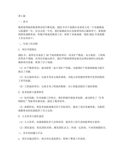 地勘年终总结报告范文(3篇)