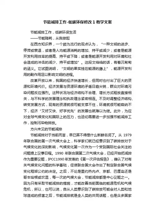 节能减排工作-低碳环保修改1教学文案