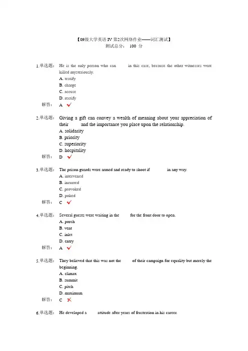第二次网络测试答案