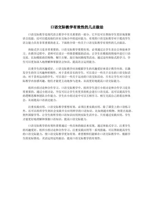 口语交际教学有效性的几点做法