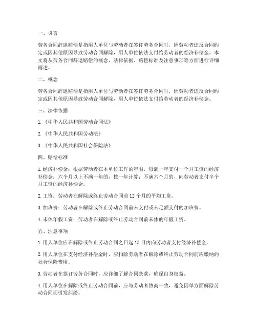 劳务合同辞退赔偿