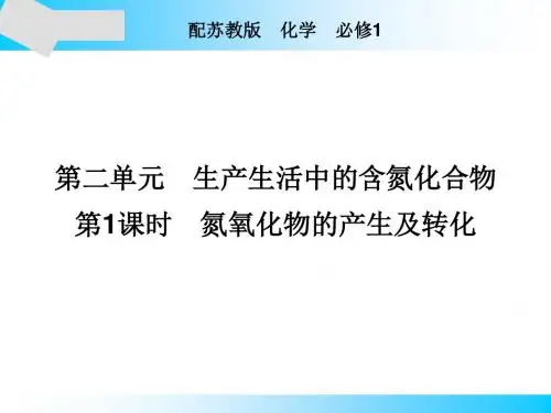 苏教版高中化学必修一课件专题4第2单元第1课时