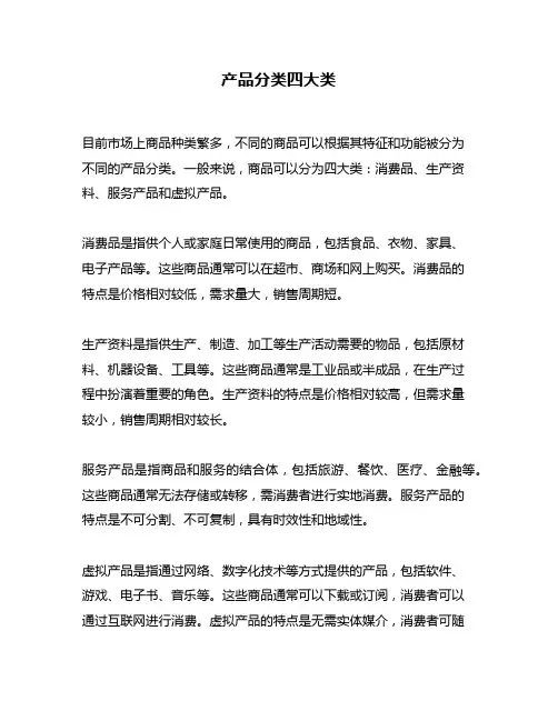 产品分类四大类