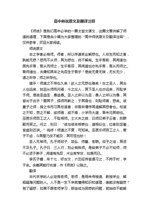 高中师说原文及翻译注释