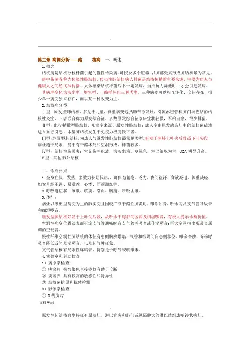 病例分析——肺结核