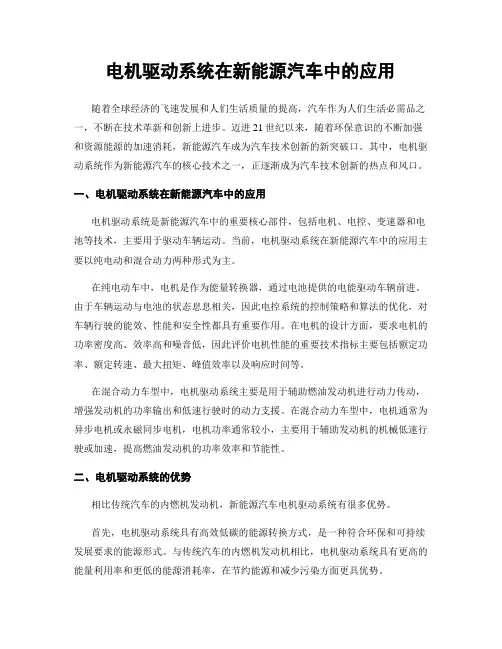 电机驱动系统在新能源汽车中的应用