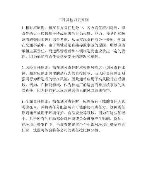 三种其他归责原则