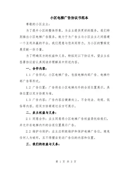 小区电梯广告协议书范本