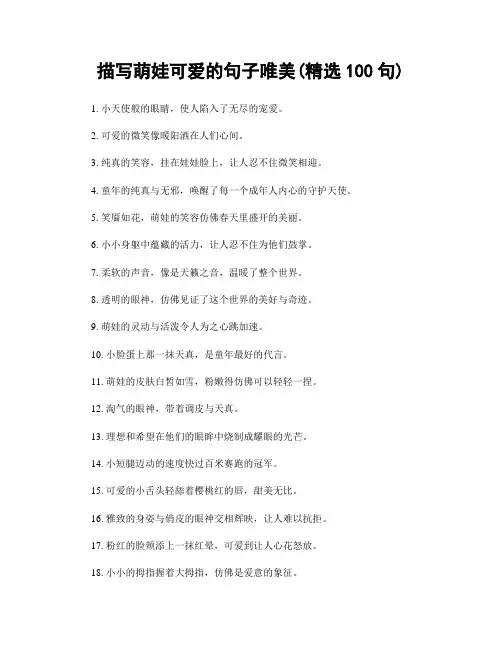 描写萌娃可爱的句子唯美(精选100句)