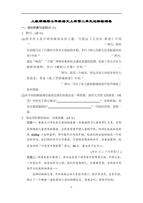 人教部编版七年级语文上册第二单元达标检测卷含答案