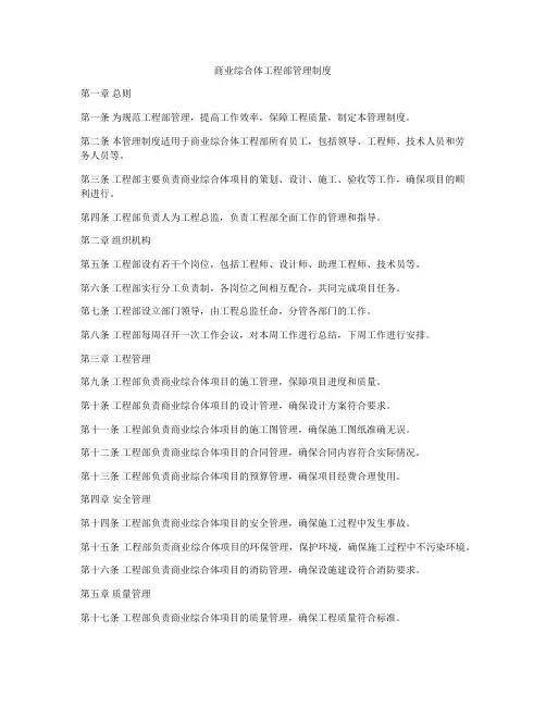商业综合体工程部管理制度