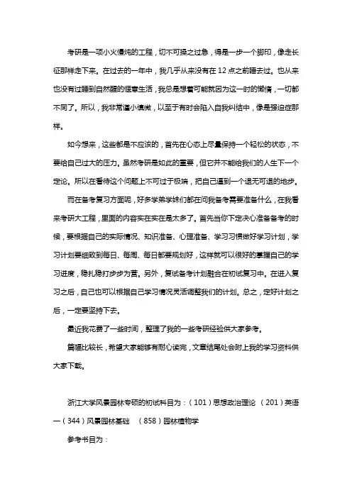 新版浙江大学风景园林考研经验考研参考书考研真题