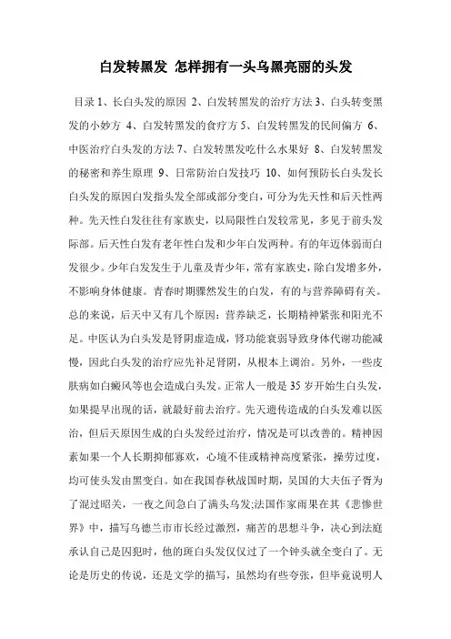 白发转黑发 怎样拥有一头乌黑亮丽的头发