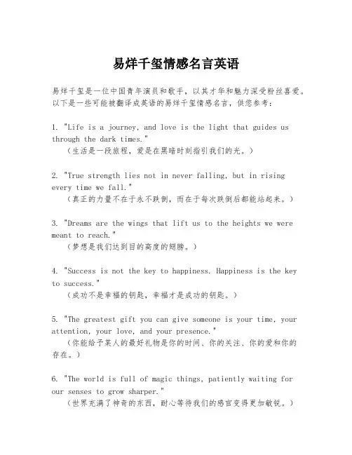 易烊千玺情感名言英语