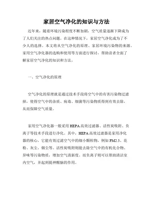 家居空气净化的知识与方法