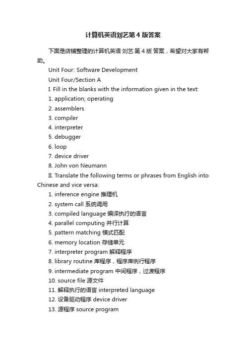 计算机英语刘艺第4版答案
