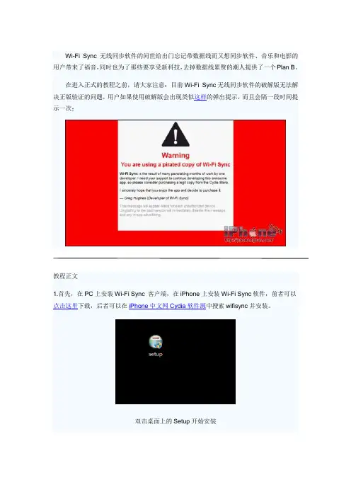 Wi-Fi Sync无线同步软件使用教程(Windows版)