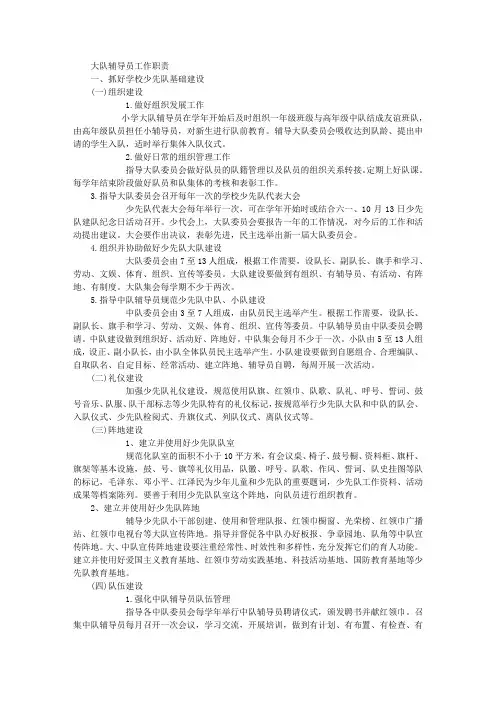 大队辅导员主要职责