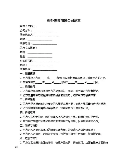 橱柜家具加盟合同范本
