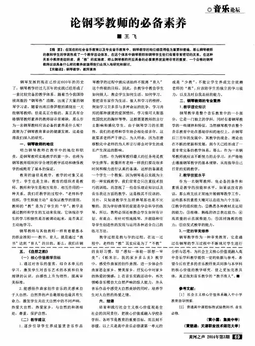 论钢琴教师的必备素养
