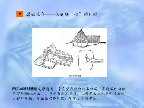 建筑初步课件