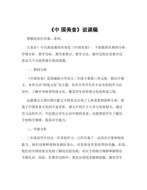 《中 国美食》说课稿