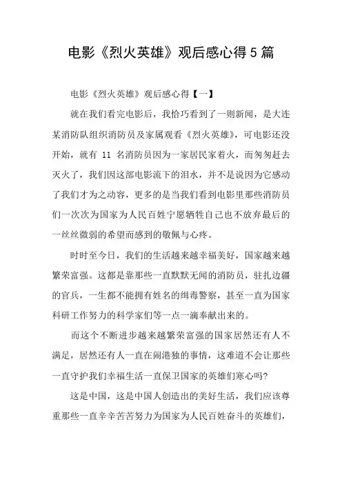 电影《烈火英雄》观后感心得5篇