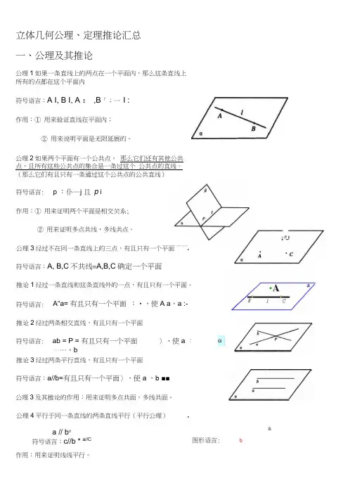 平面几何证明题定理推论汇总