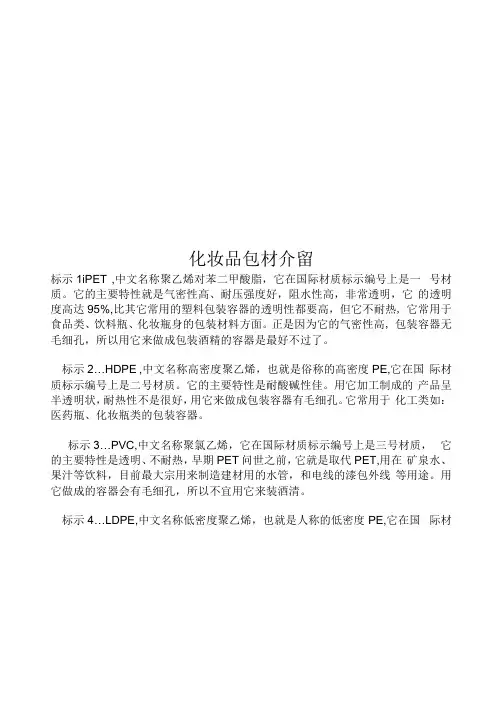 化妆品包材介绍