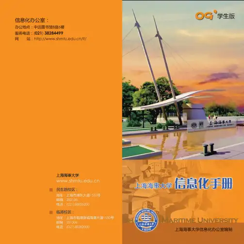 《上海海大信息化手册(学生版)》