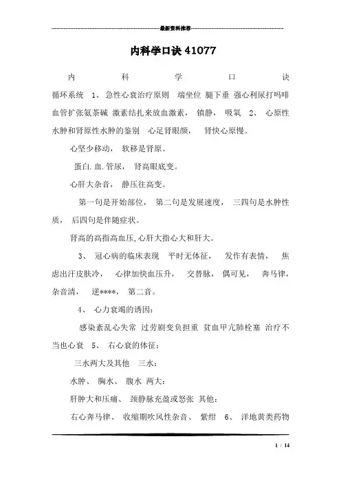 内科学口诀41077