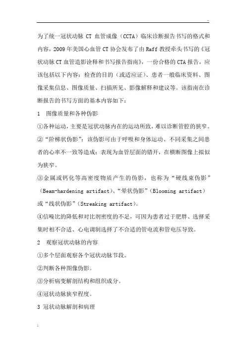 冠脉CTA报告书写规范