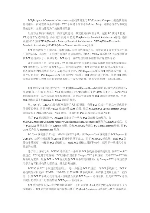 第1章 PCI总线的基本知识