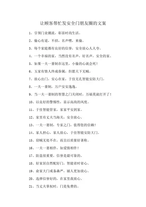 让顾客帮忙发安全门朋友圈的文案