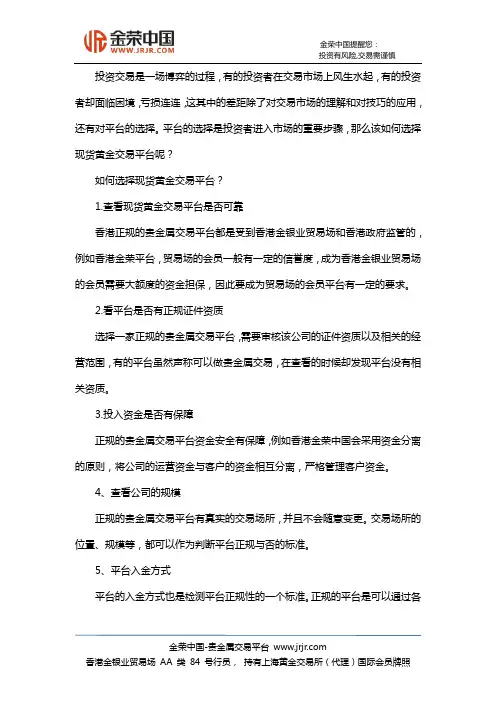 如何选择现货黄金交易平台？