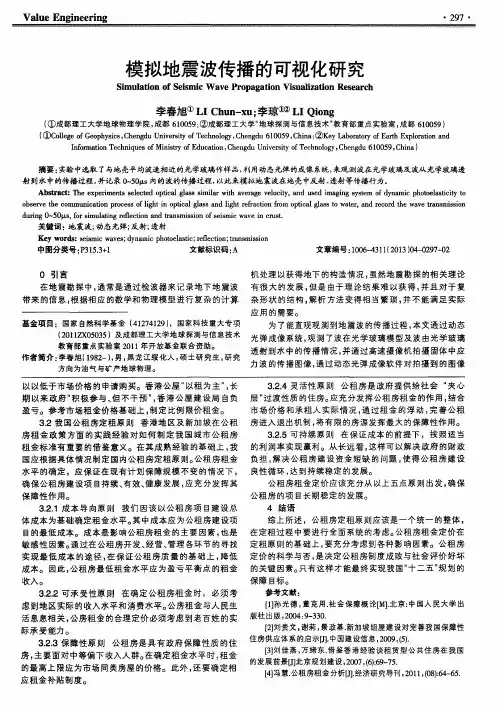 模拟地震波传播的可视化研究